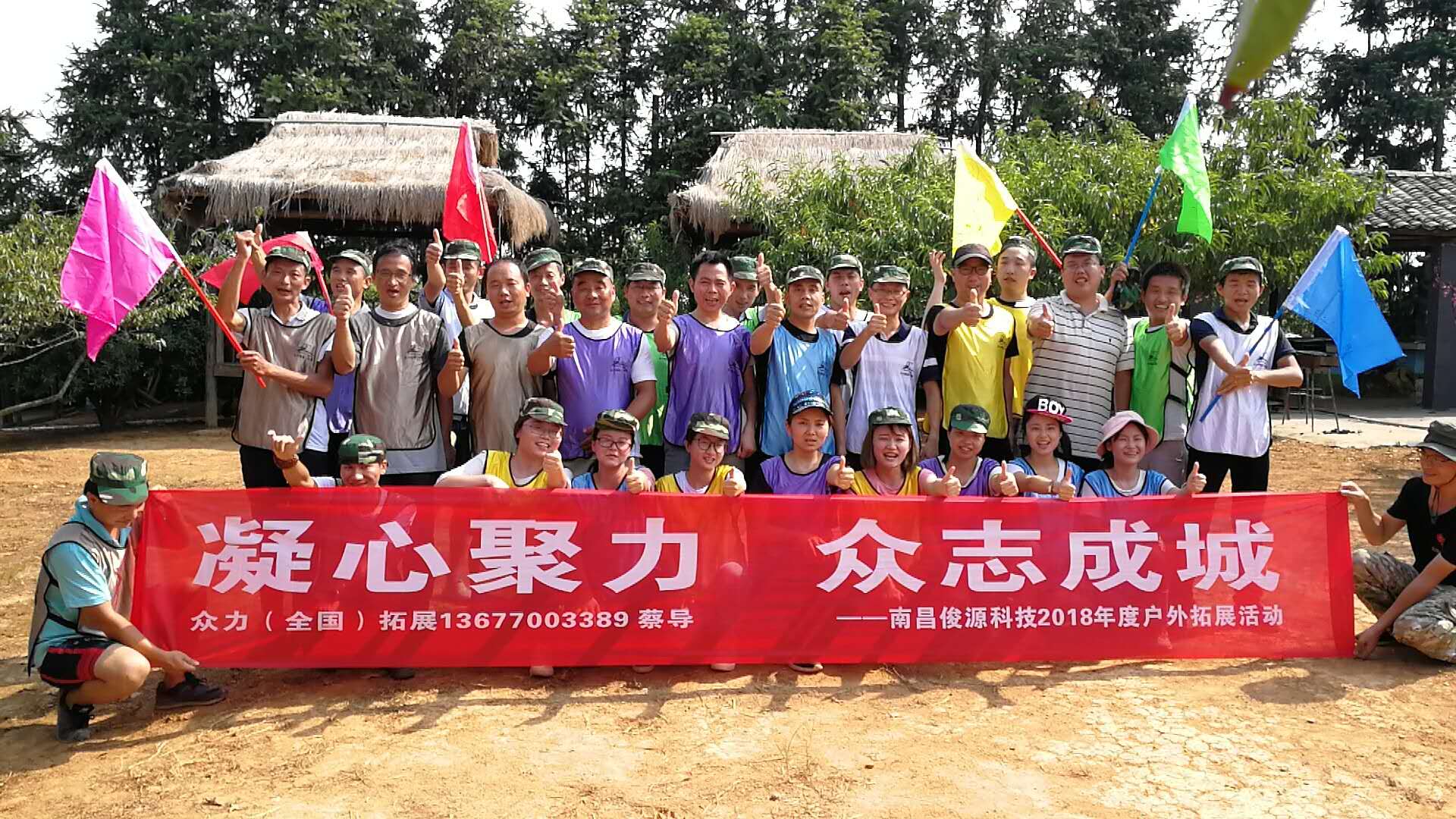 俊源科技有限公司拓展活動(dòng)報道